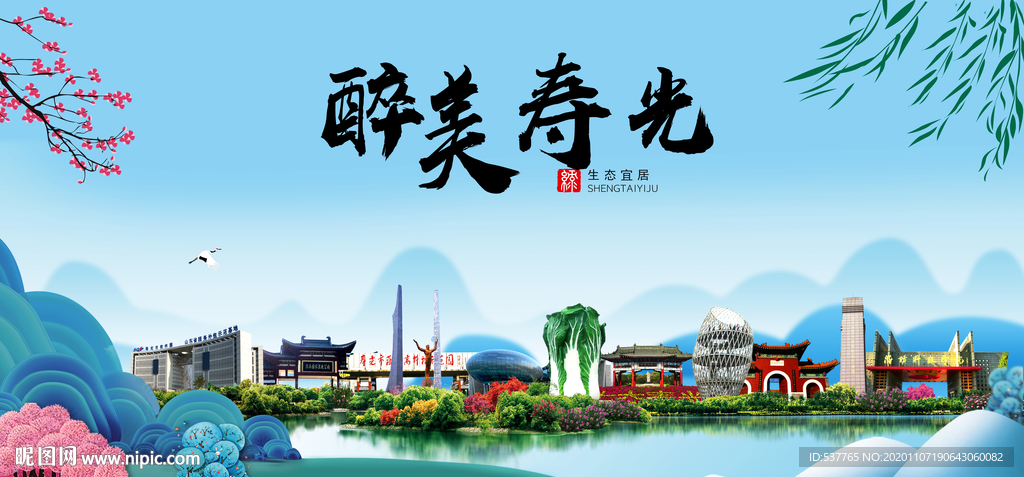 寿光大醉美魅力山水城市海报
