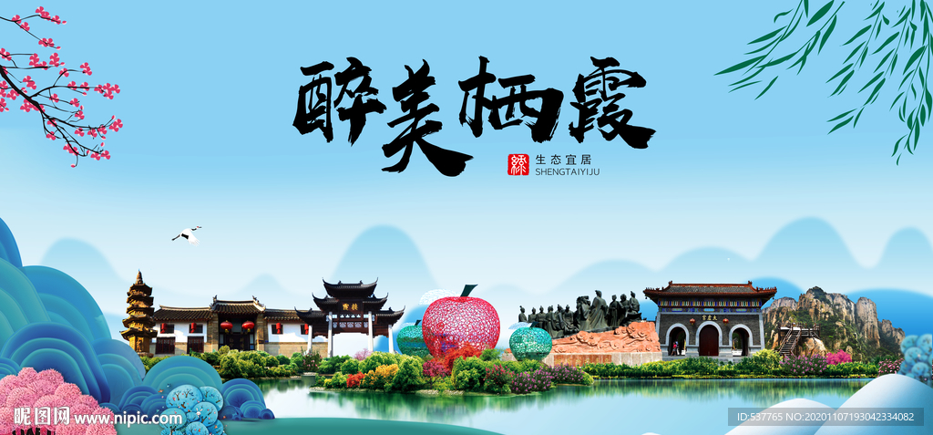 栖霞大醉美魅力山水城市海报