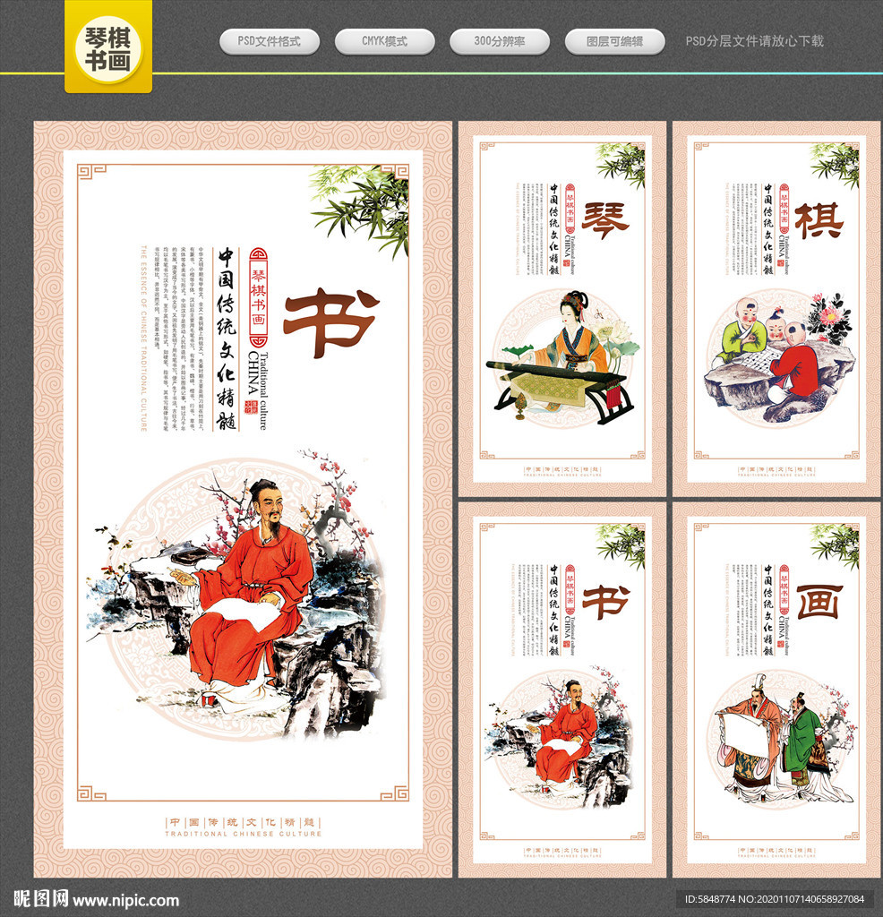 琴棋书画