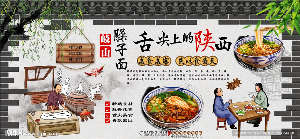 臊子面背景墙