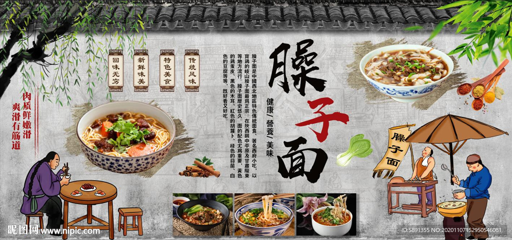臊子面背景墙