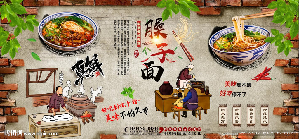 臊子面背景墙