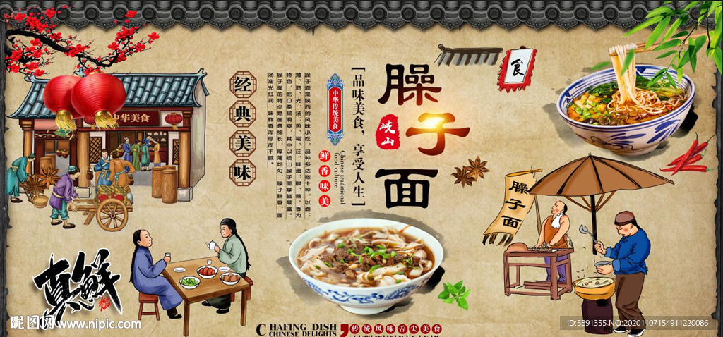 臊子面背景墙