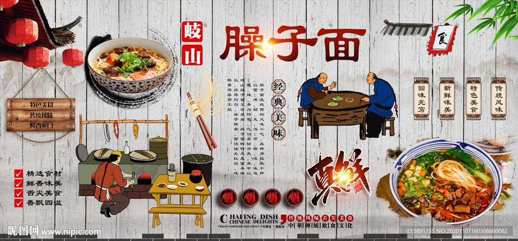 臊子面背景墙