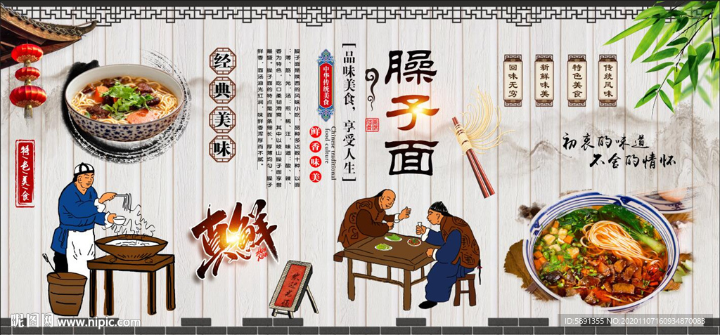臊子面背景墙