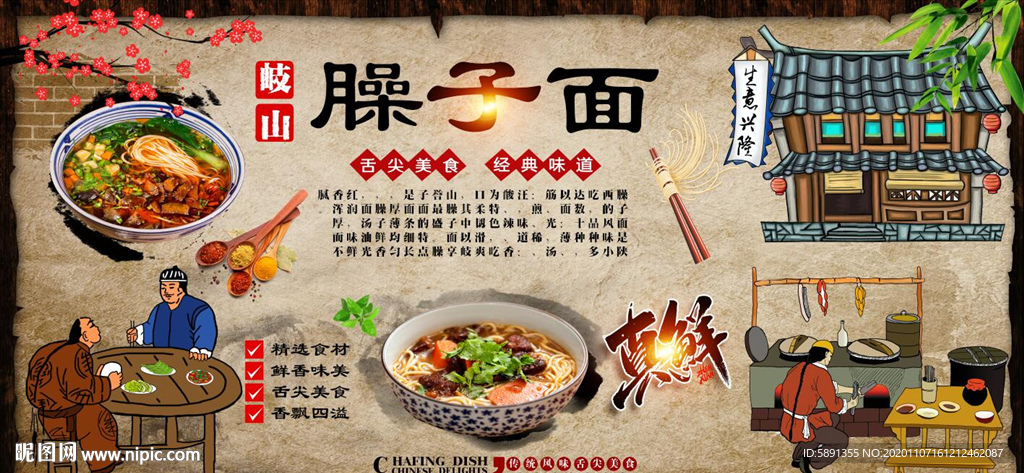 臊子面背景墙