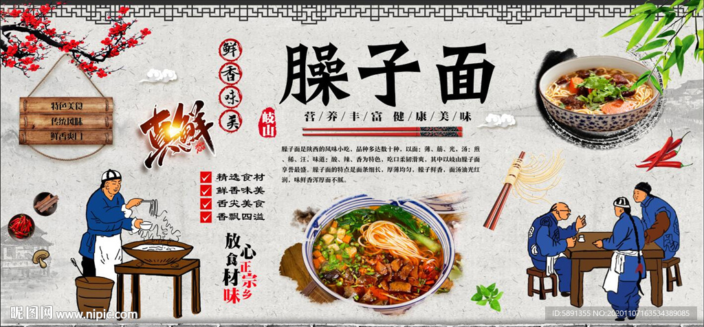 臊子面背景墙