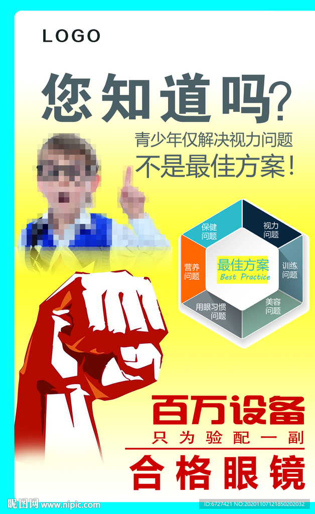 眼镜店广告