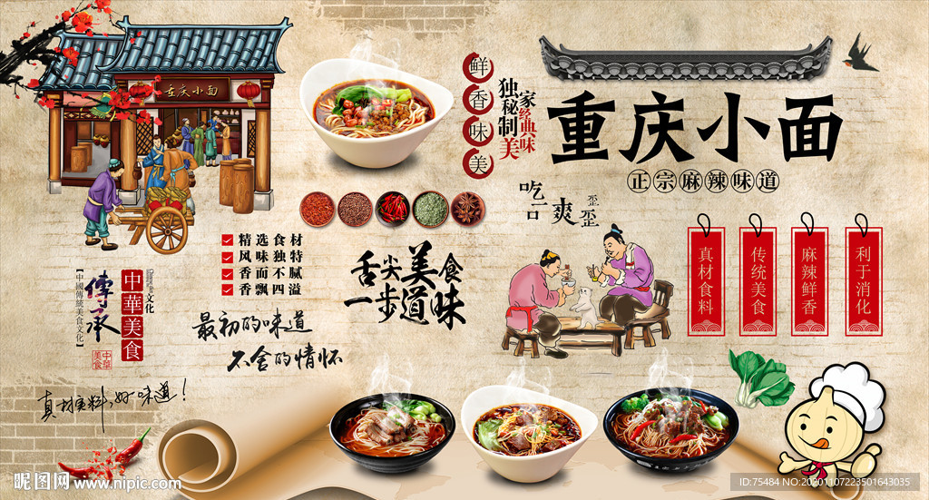 重庆小面背景墙