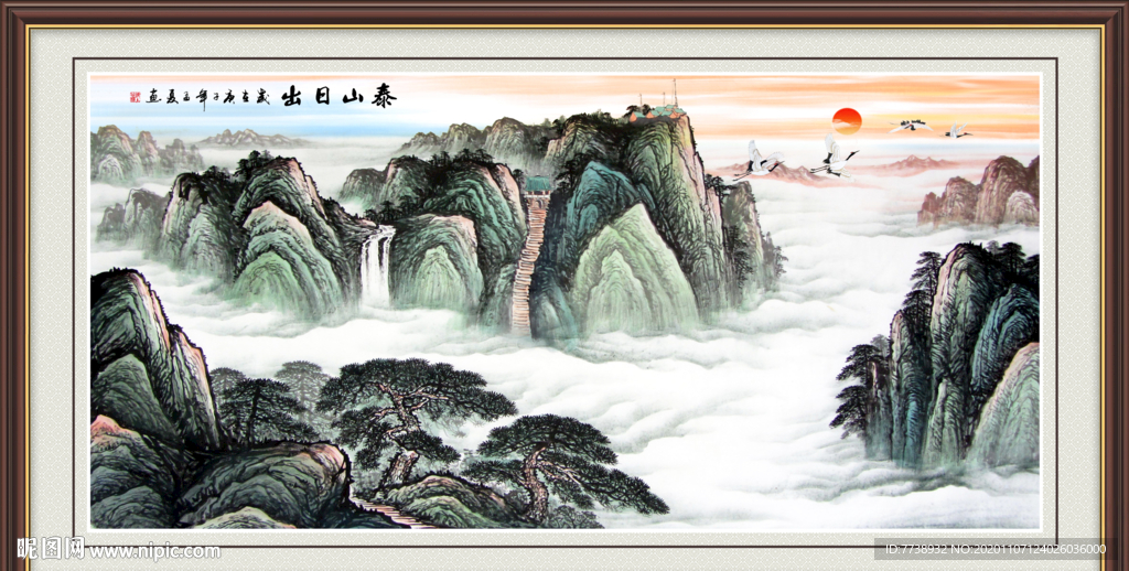 泰山 国画