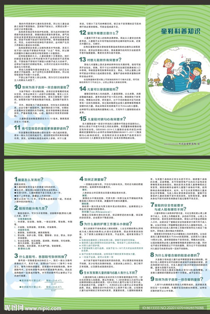 消费品质量安全之童鞋三折页