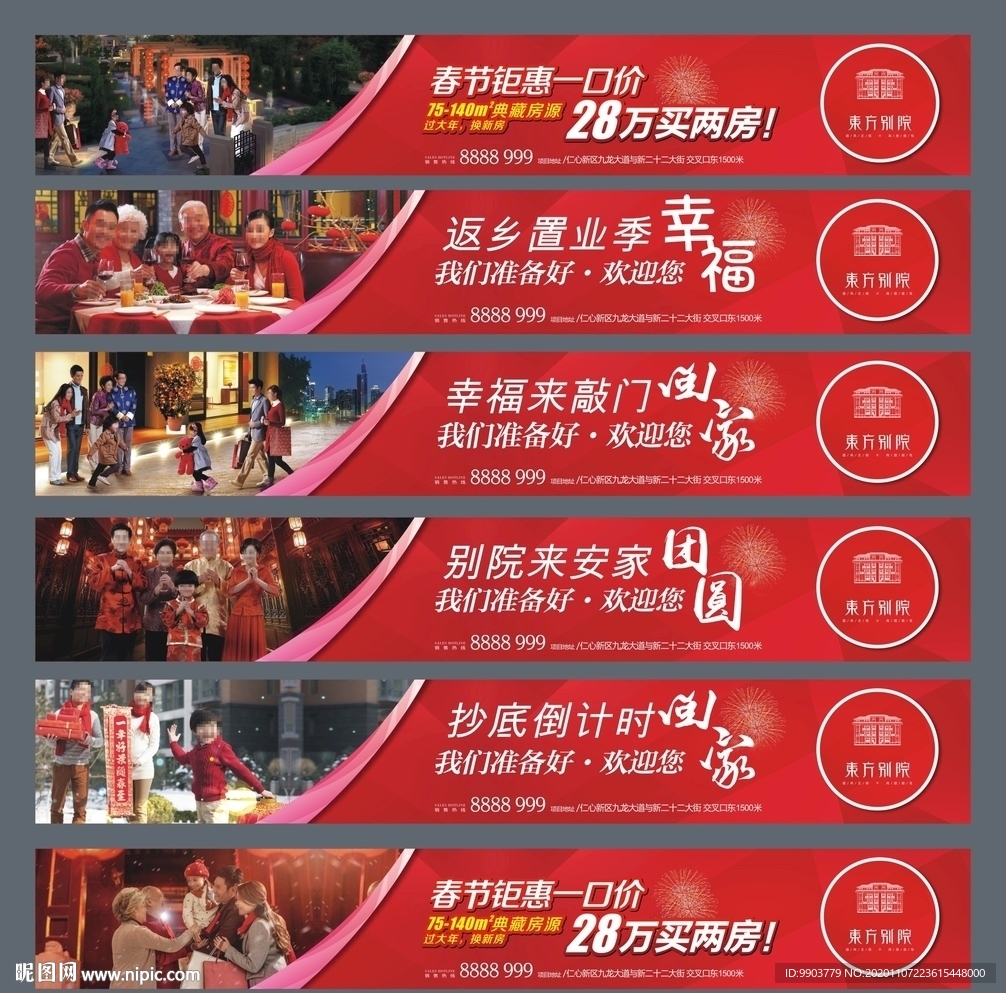 返乡置业围挡海报