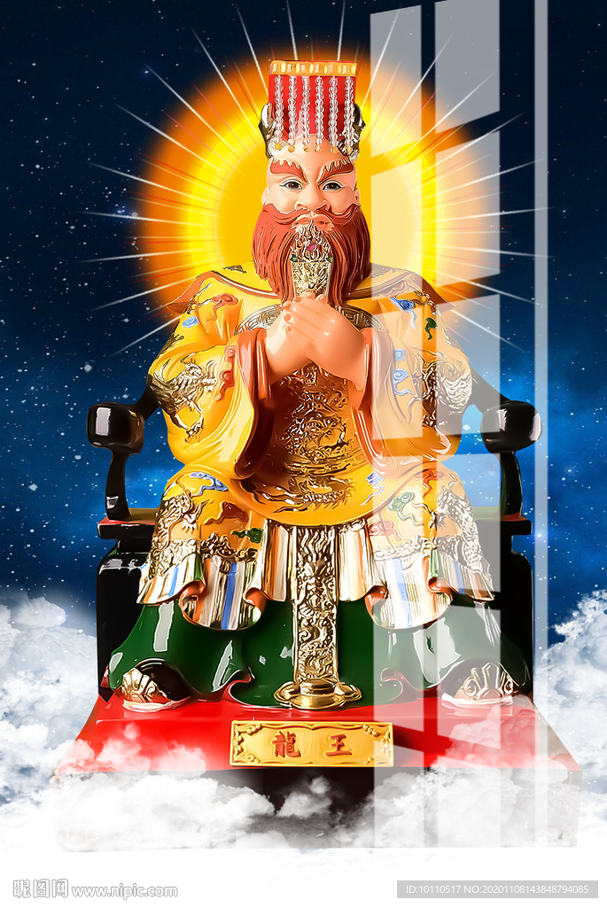 龙王