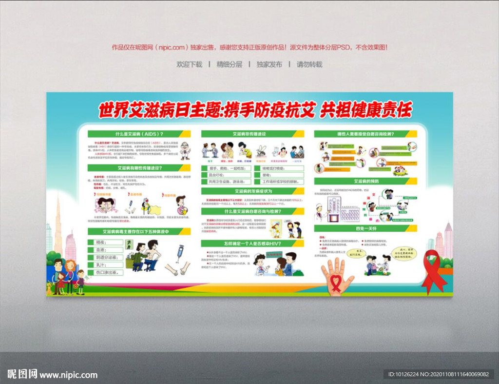 2020年世界艾滋病日