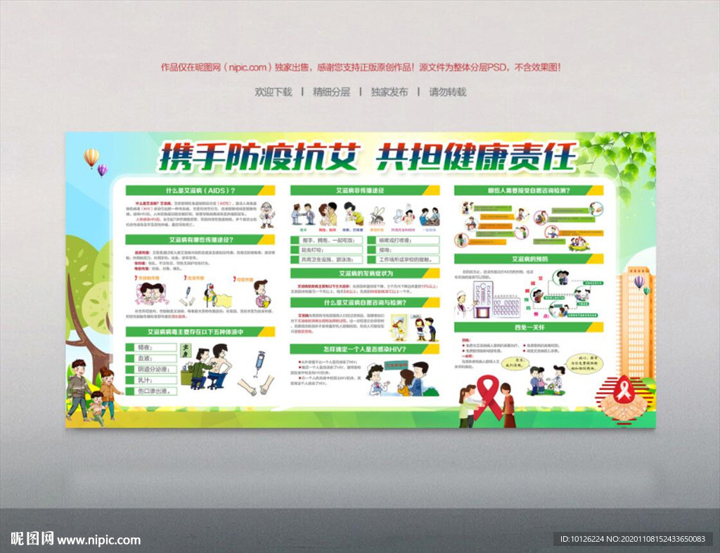 2020年第33个世界艾滋病日