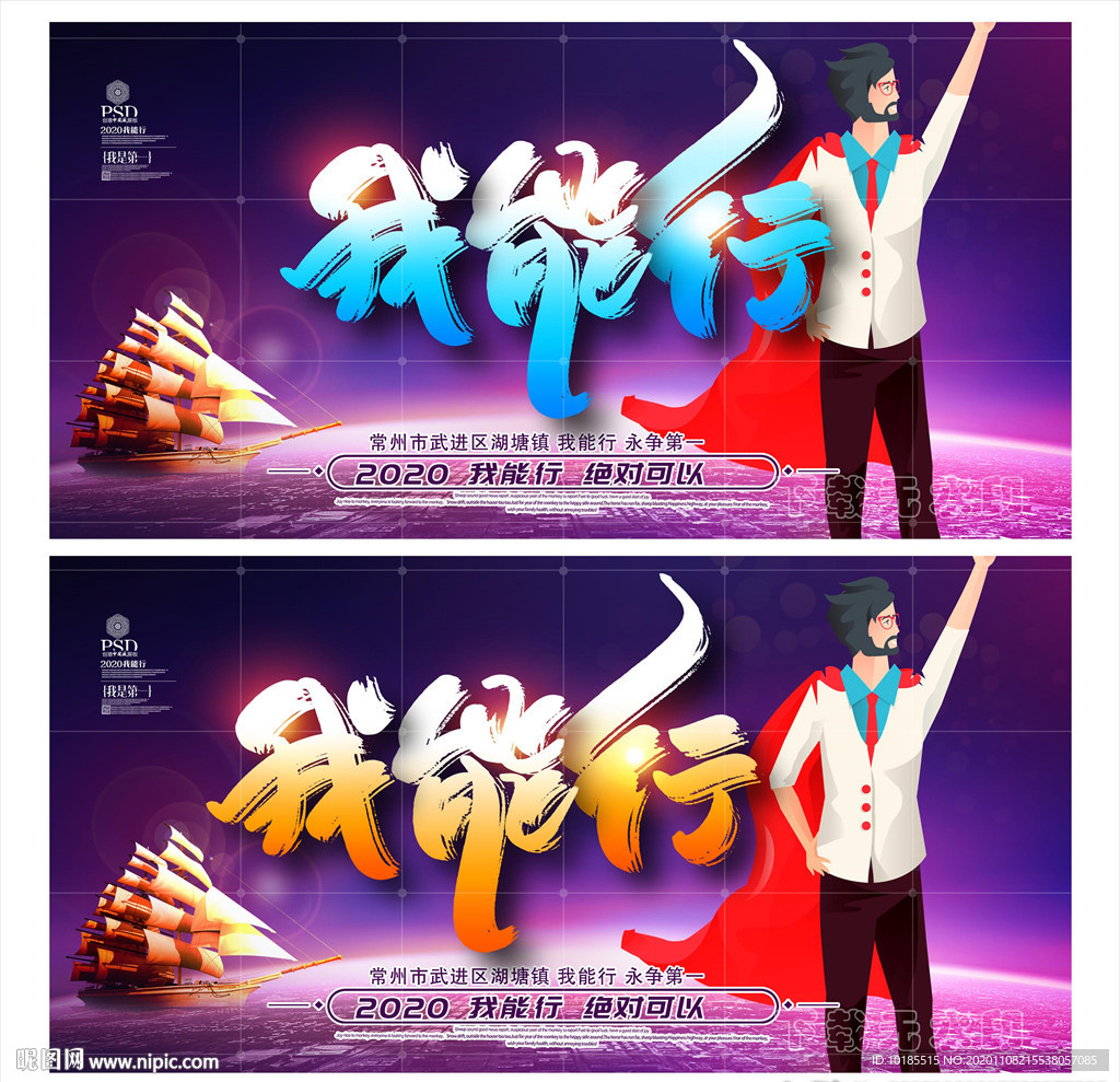 我能行