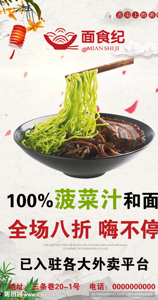 菠菜面海报