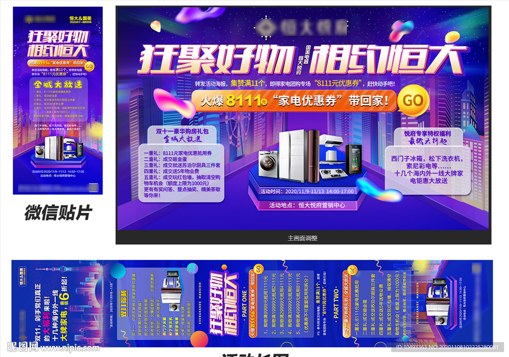 活动主物料