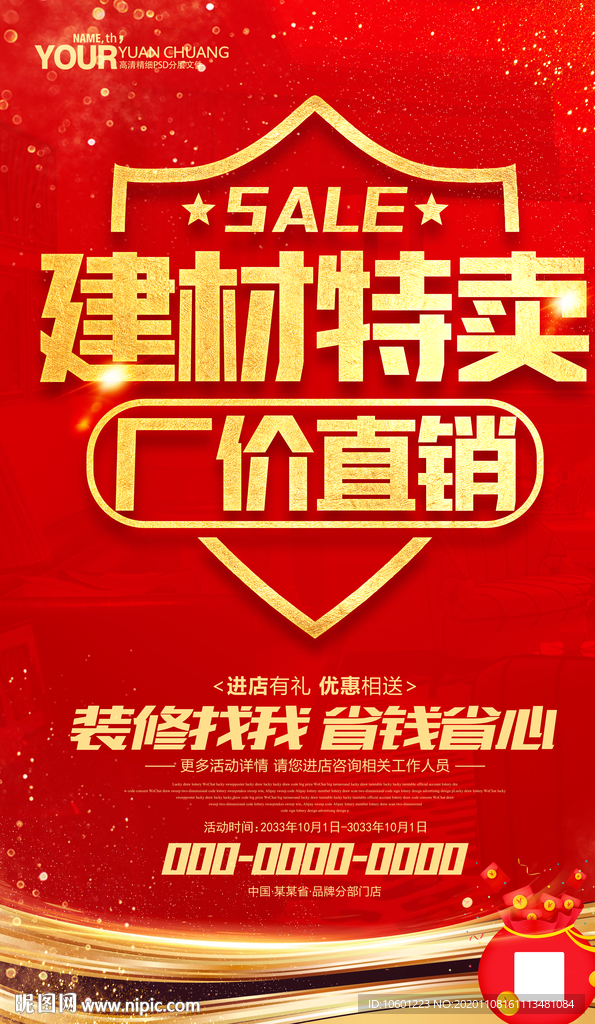 建材广告 建材促销