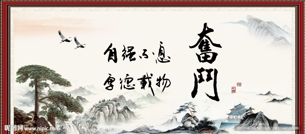 奋斗 自强不息 厚德载物