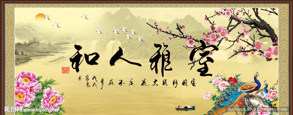 和人雅室