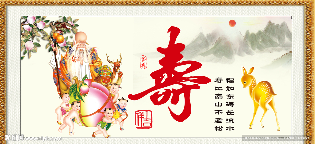 祝寿图