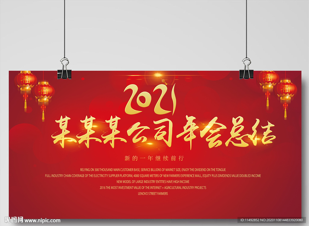 2021年会