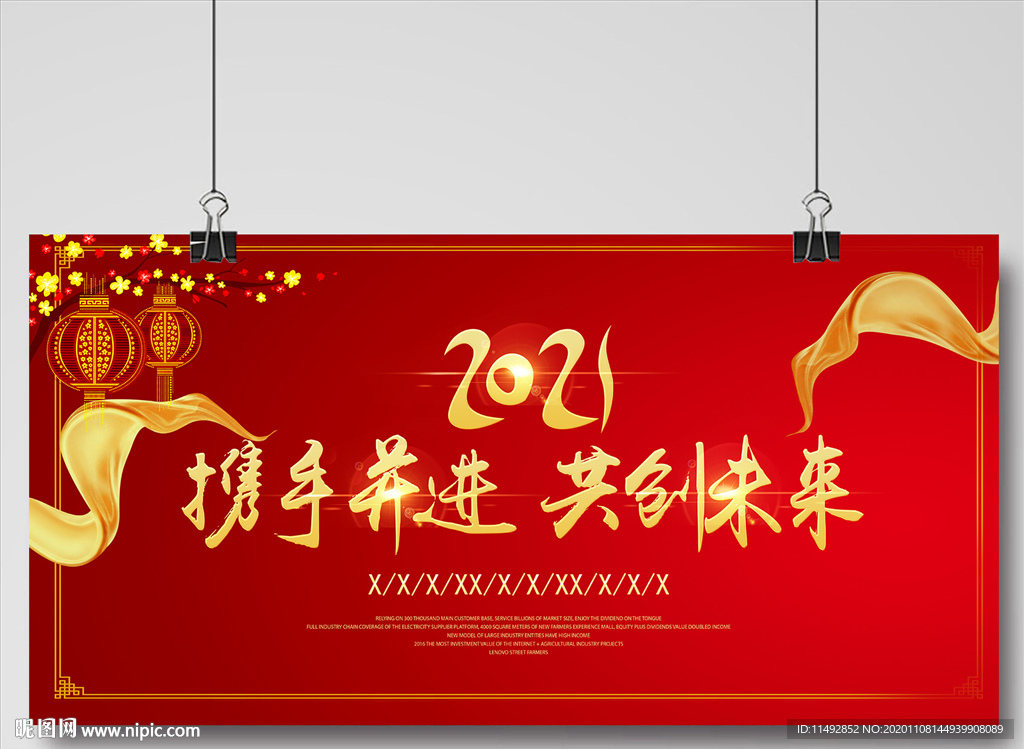 2021年海报