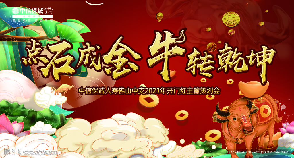 牛年年会中国风背景