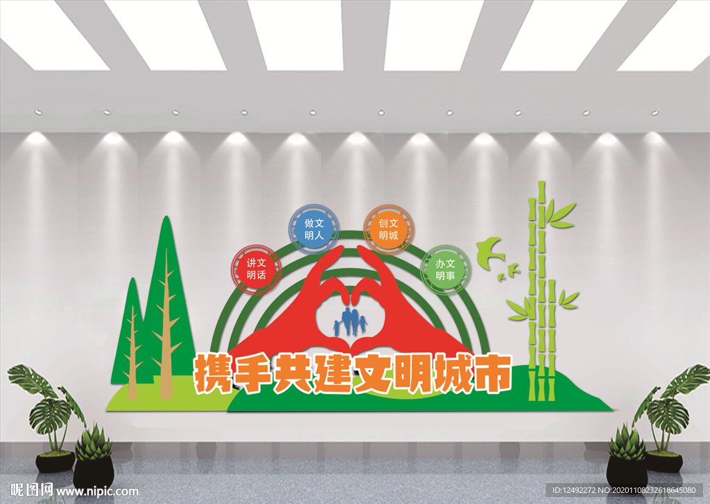 携手共建文明城市