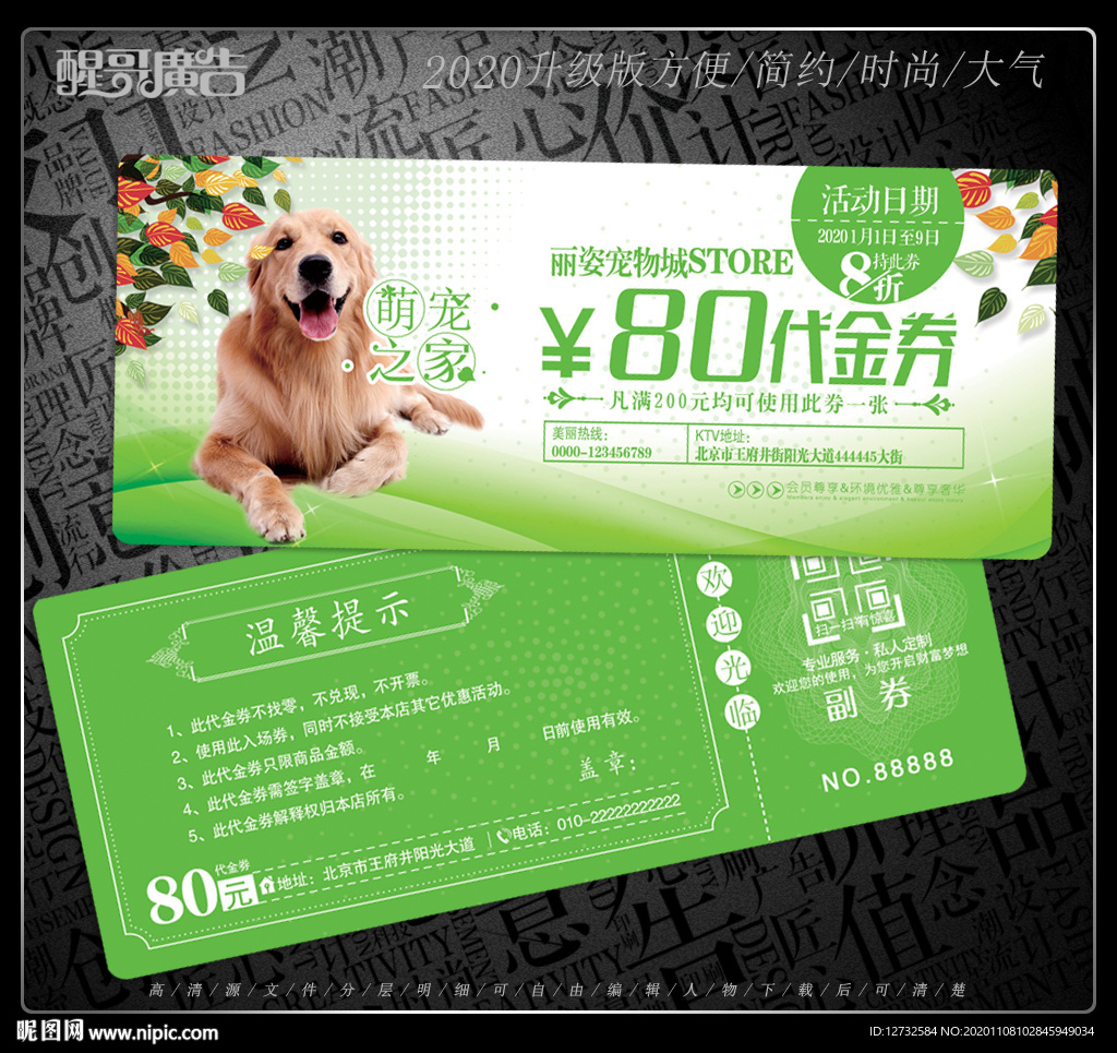 宠物代金券