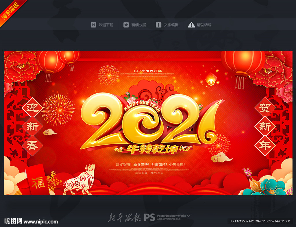新年展板新年