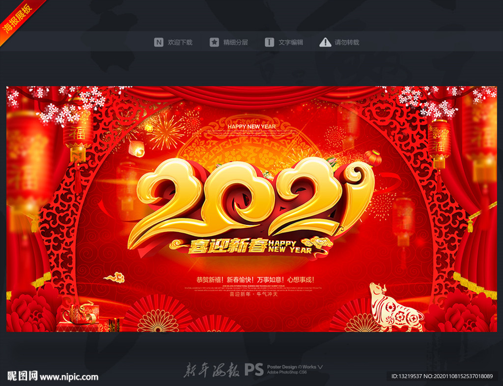 新年海报新年