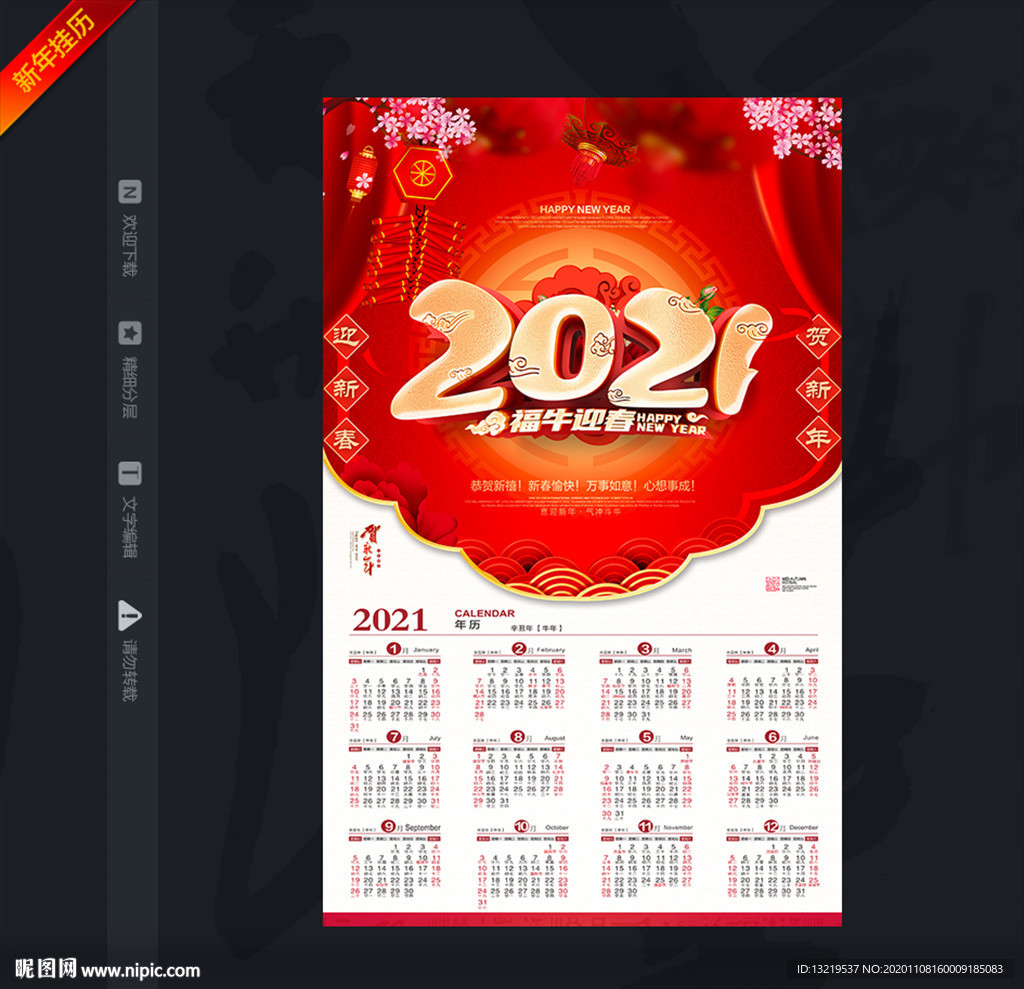 牛年日历牛年