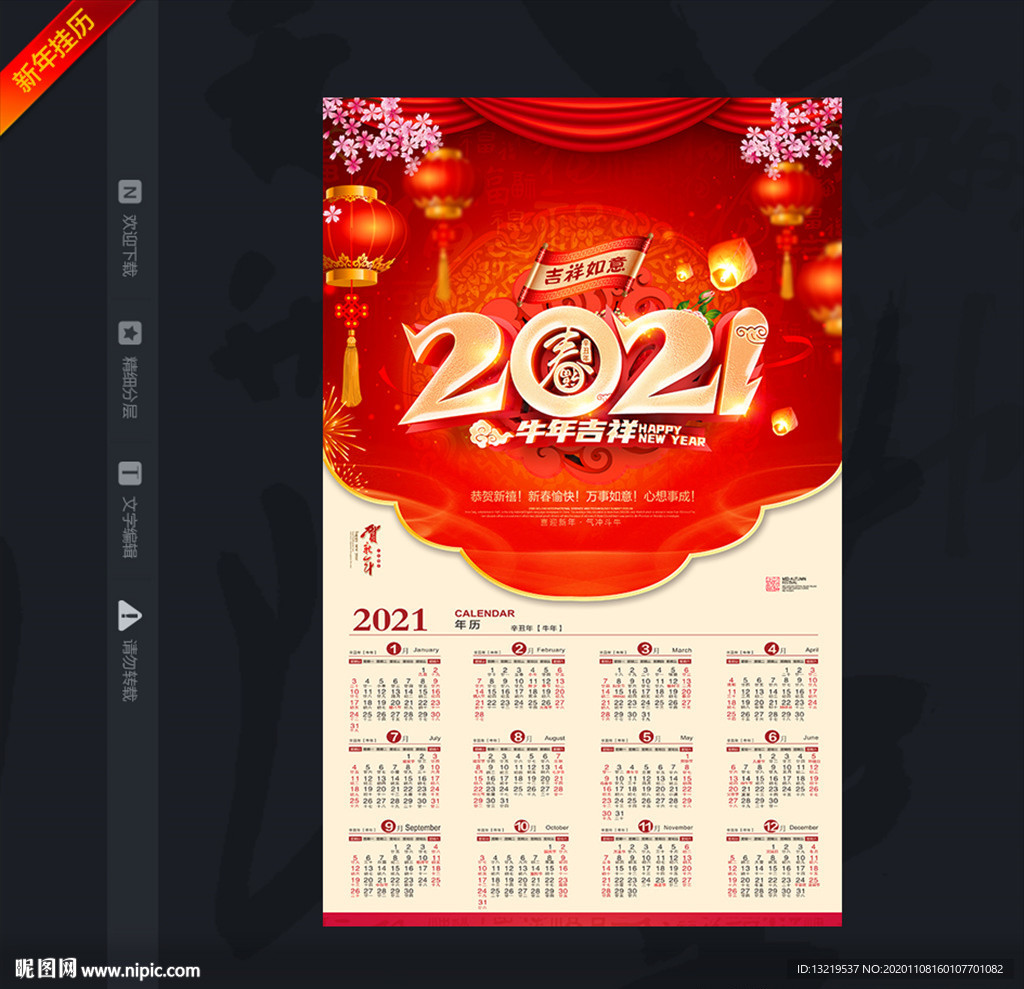 2021年挂历