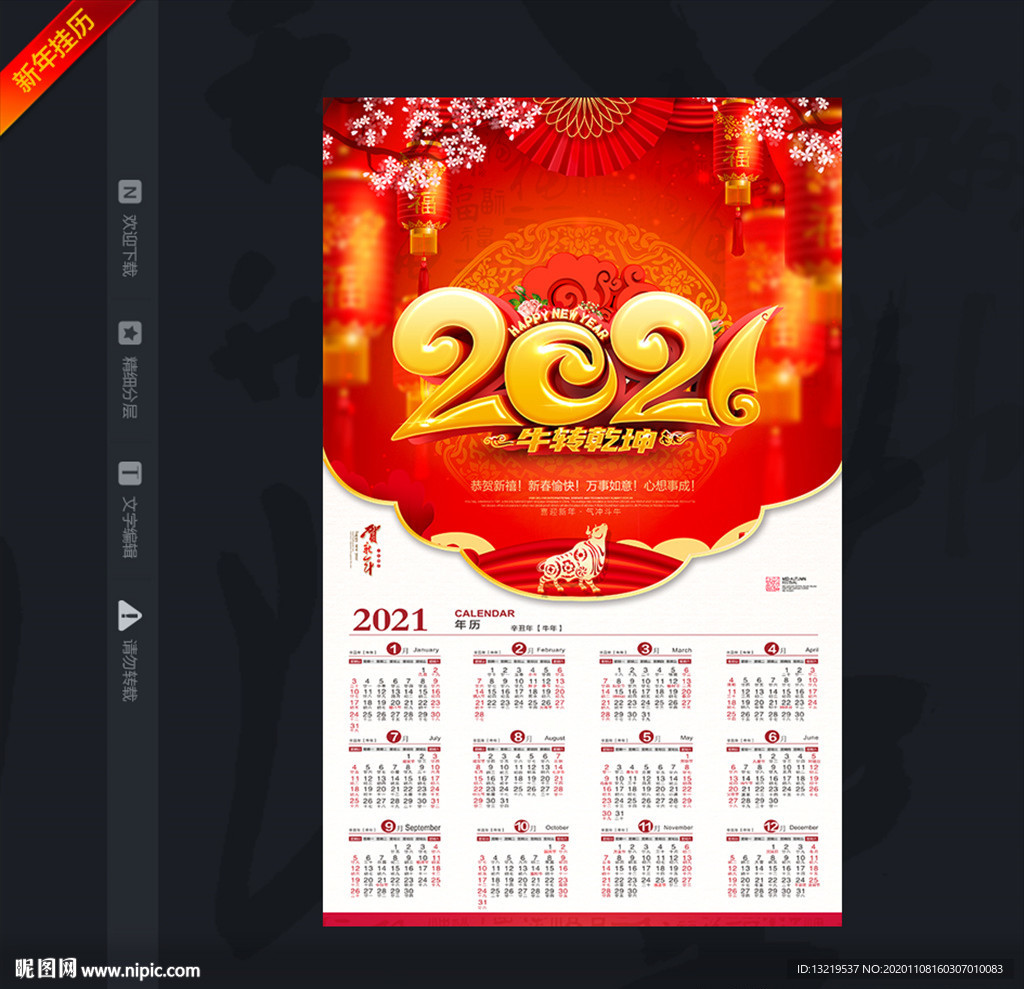 2021挂历牛年挂历