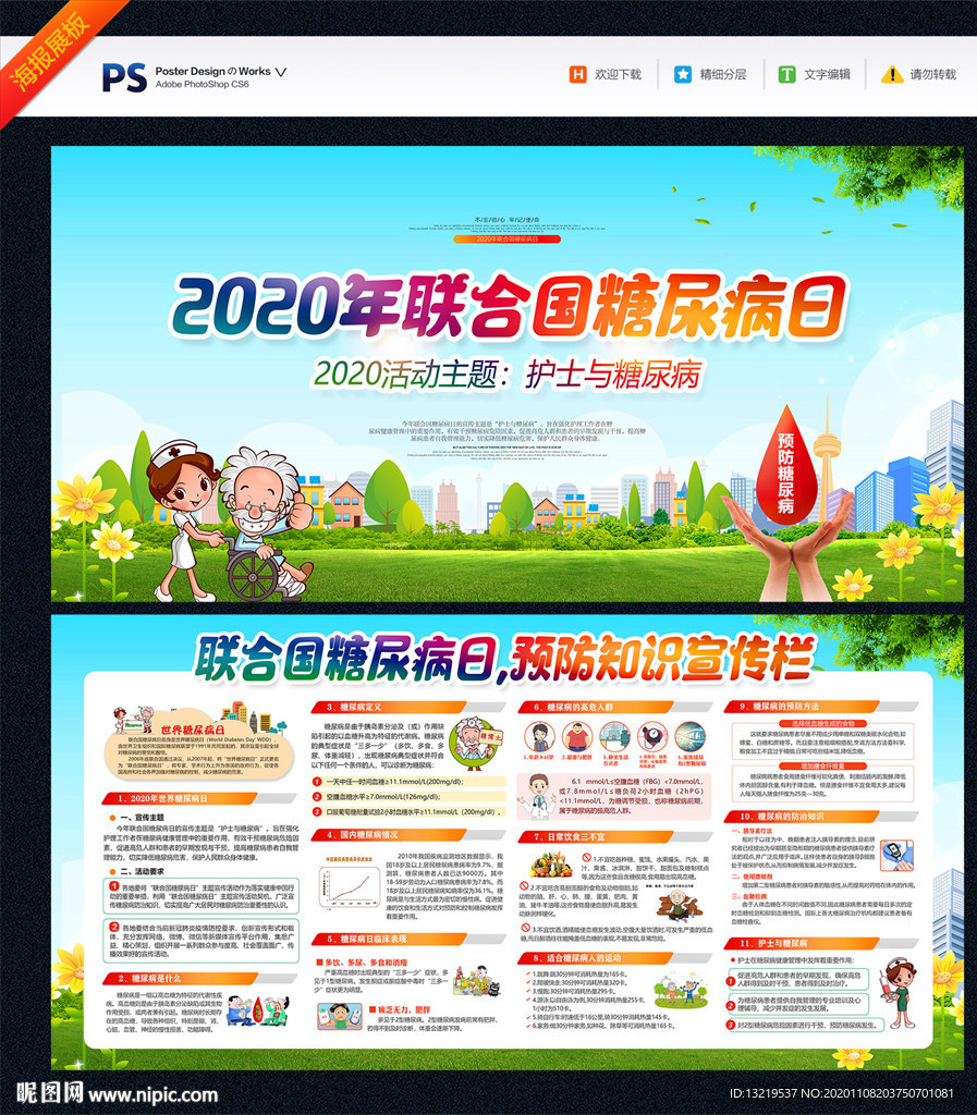 糖尿病日海报糖尿病日