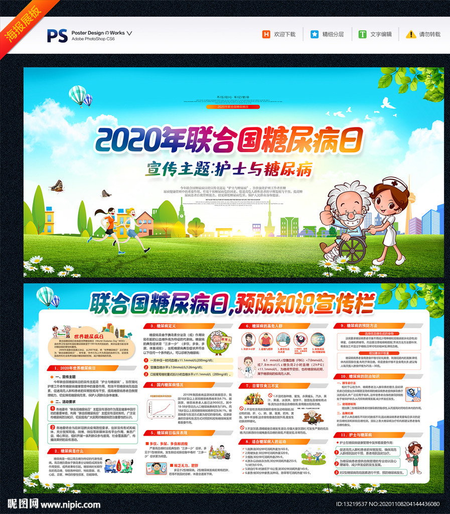 糖尿病日联合国糖尿病日