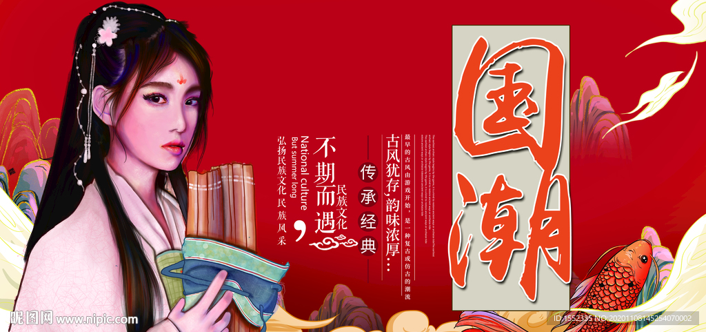 国潮