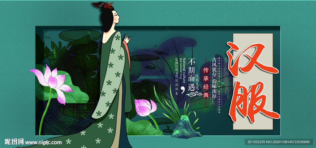 汉服