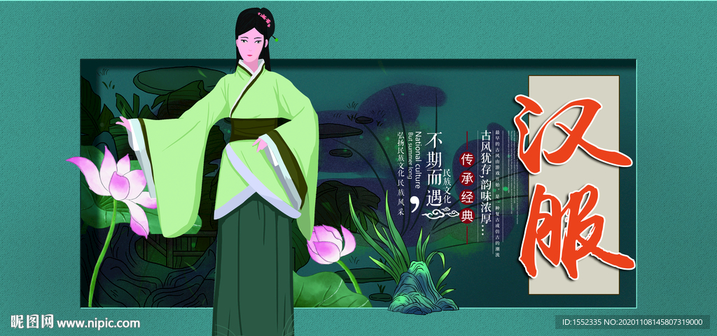 汉服