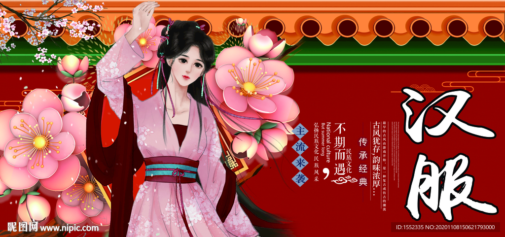 汉服