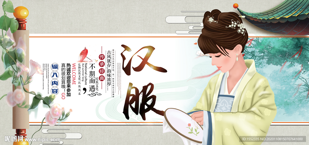 汉服