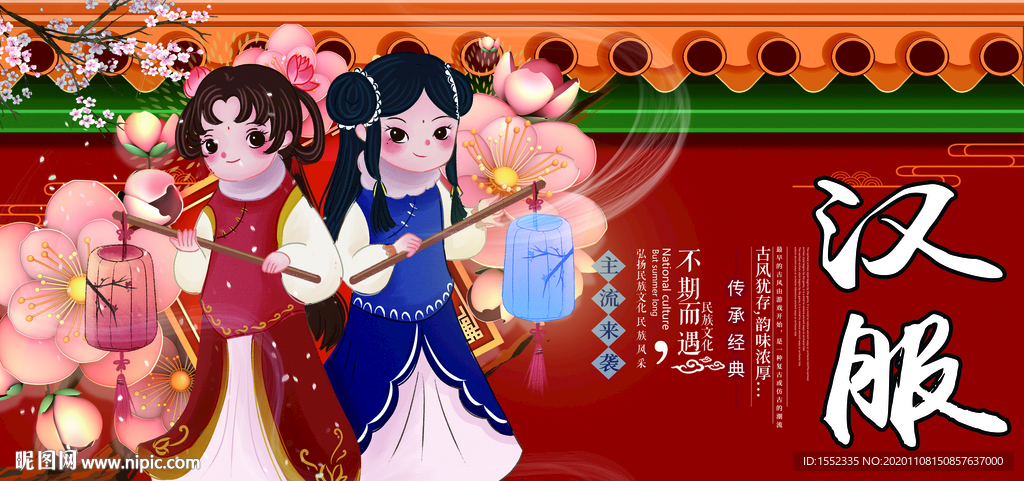 汉服