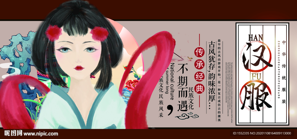 汉服