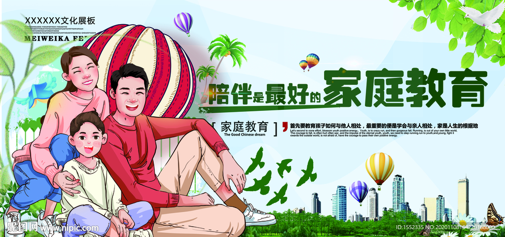 陪伴是最好的家庭教育