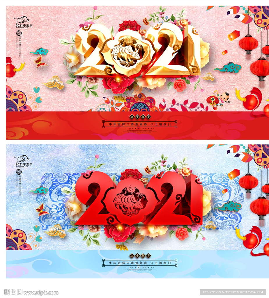 2021牛年 2021年