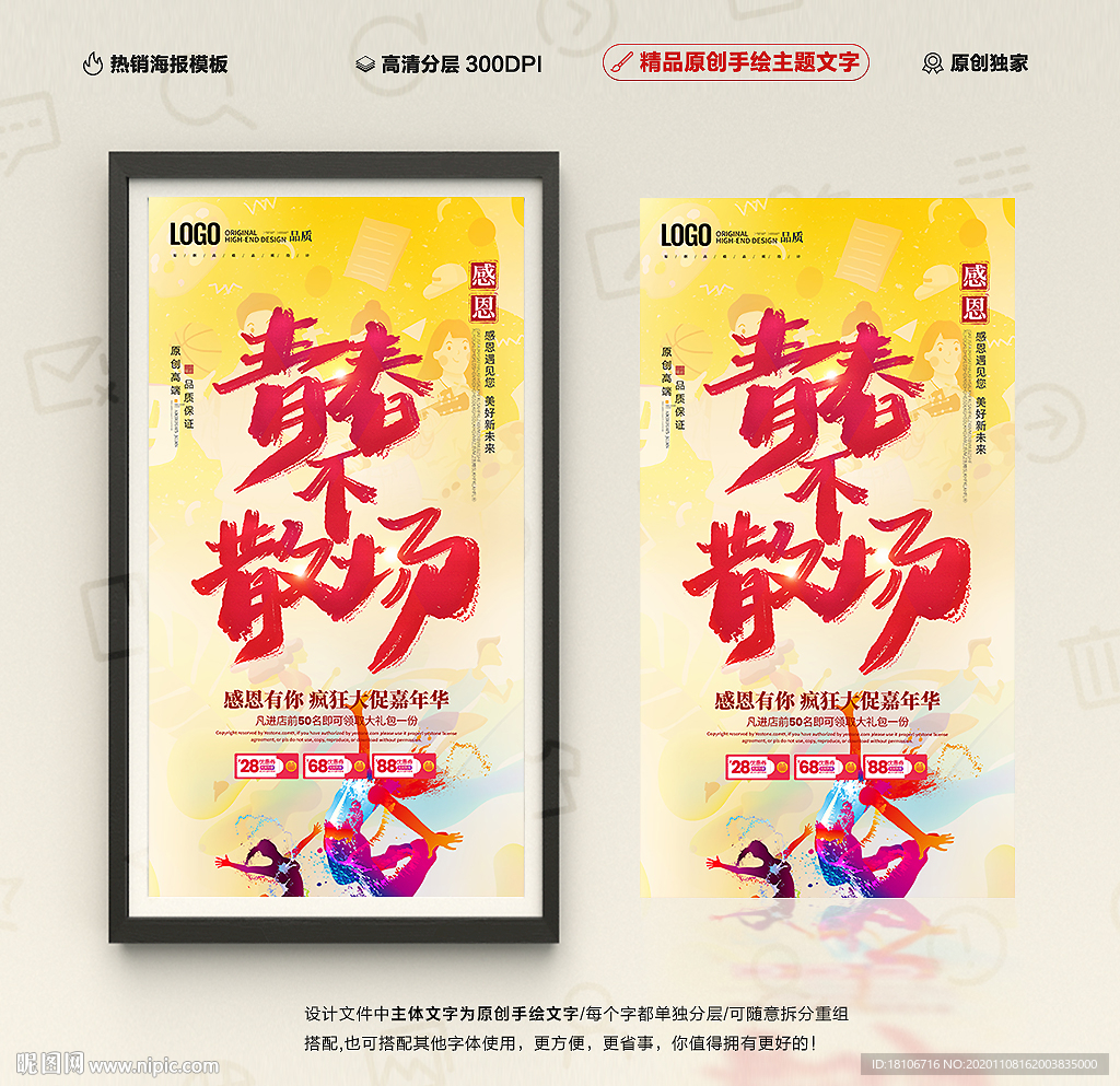 青春不散场