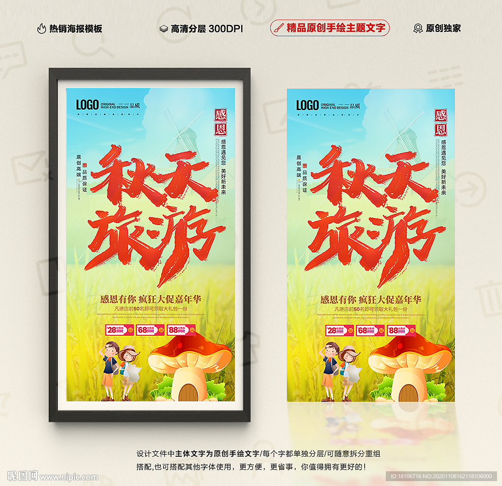 秋天旅游