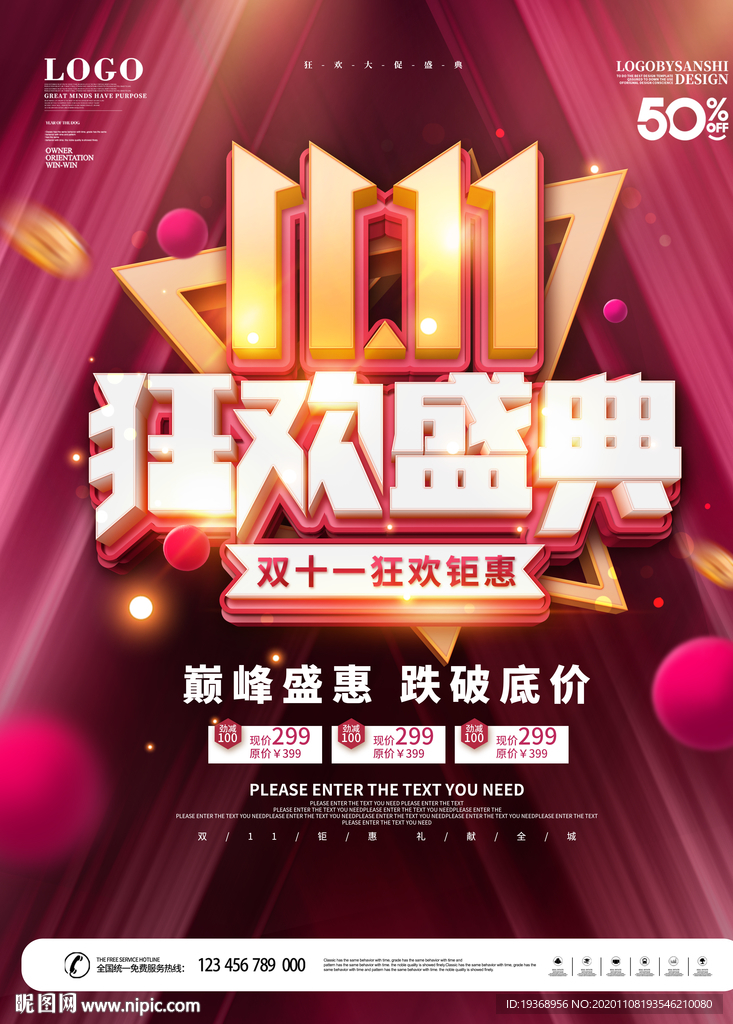 狂欢盛典